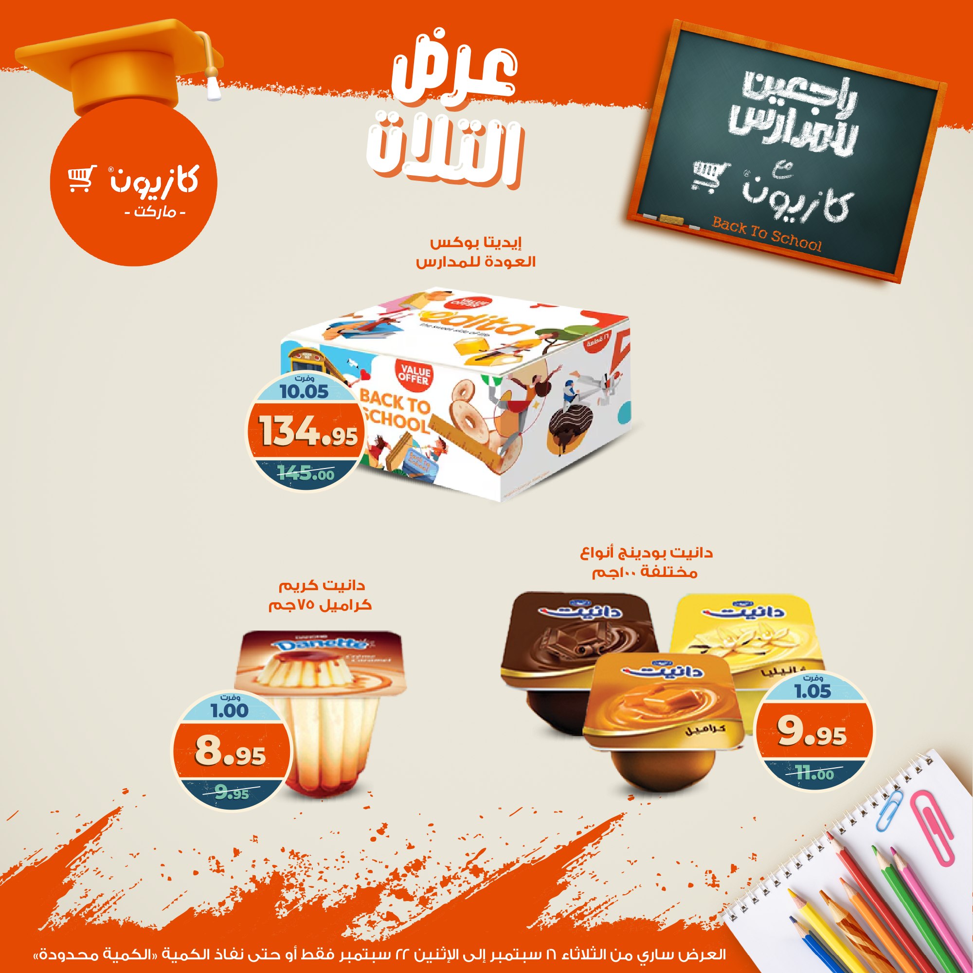 kazyon offers from 15sep to 4sep 2025 عروض كازيون من 15 سبتمبر حتى 4 سبتمبر 2025 صفحة رقم 25